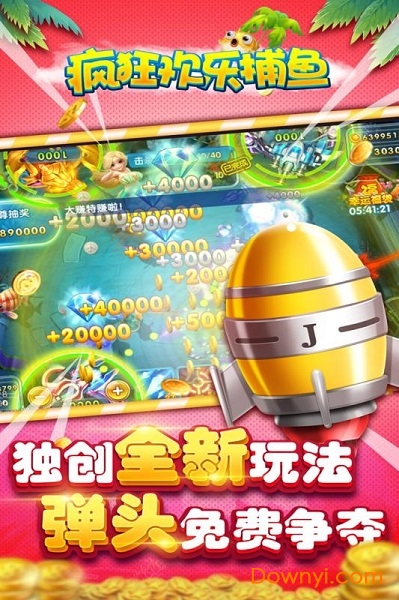 疯狂欢乐捕鱼手机版 v1.0.0 安卓版2