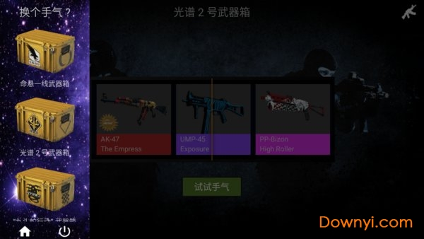 csgo国服开箱模拟器手机版