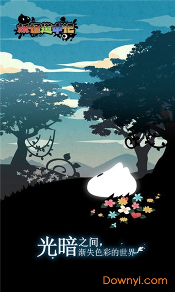 妖怪道中记最新修改版 妖怪道中记汉化修改版