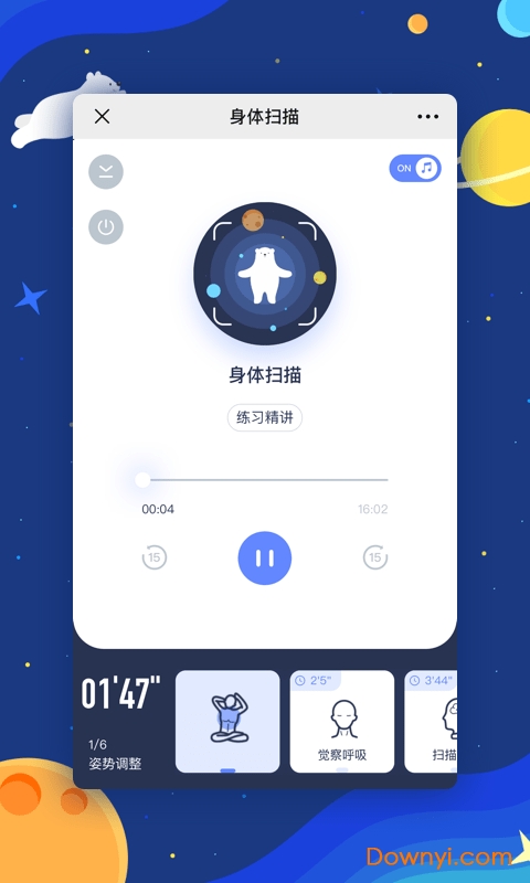 冥想星球软件 v3.5.1 安卓版2