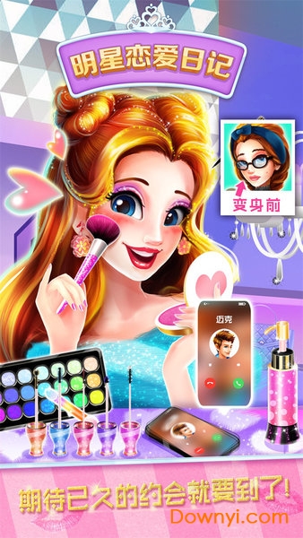 明星恋爱日记修改手游