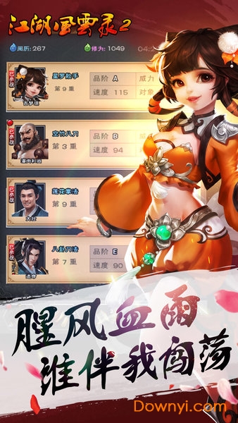 江湖风云录2折相思修改版