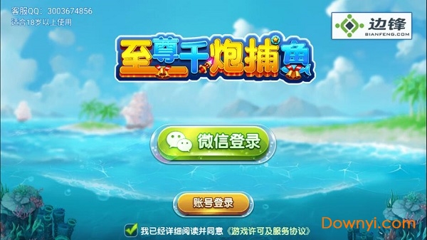 至尊千炮捕鱼新版本 v1.0.6.3.0 安卓官方版0