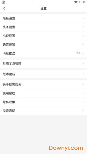 隐私浏览器搜狗搜索 v8.0.0.5 安卓官方版2