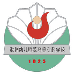 沧州幼专最新版