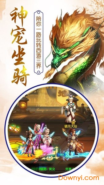 达达兔版三生三世剑侠缘手游 v1.0 安卓版1