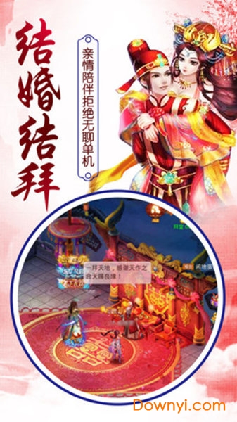 达达兔版三生三世剑侠缘