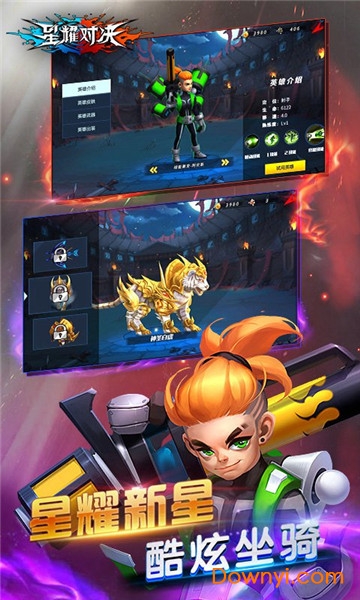 星耀对决最新版本 v1.0.0.160536 安卓官方版1