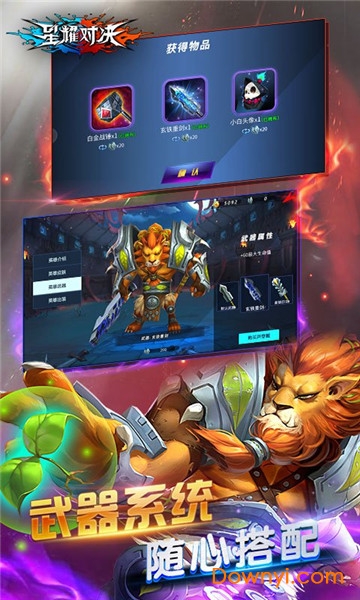 星耀对决最新版本 v1.0.0.160536 安卓官方版2