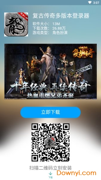 复古传奇多版本登录器 复古传奇多版本