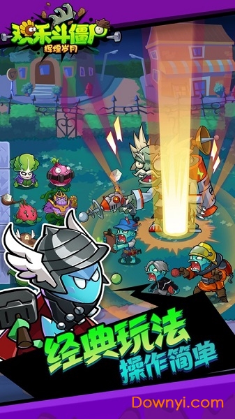 欢乐斗僵尸福利版