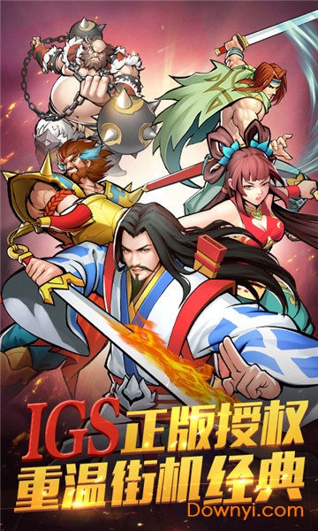 真三国战记手游