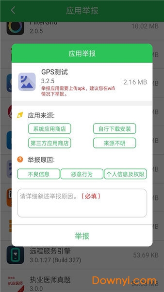 12321举报助手软件 12321举报助手app