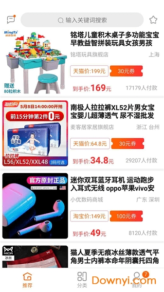 达令淘宝好货app