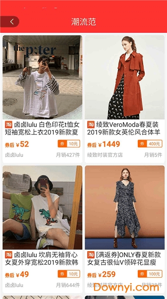 达令淘宝好货软件 v1.0.4 安卓版0