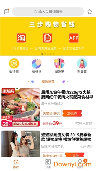 达令淘宝好货软件 v1.0.4 安卓版1