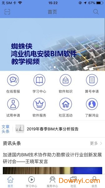 鸿业在线软件 鸿业在线app