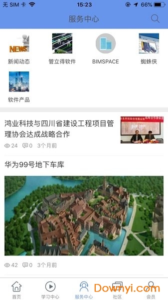 鸿业在线手机版 v1.0 安卓版0