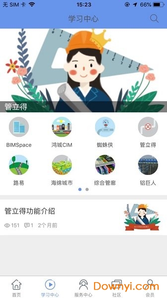 鸿业在线手机版 v1.0 安卓版1