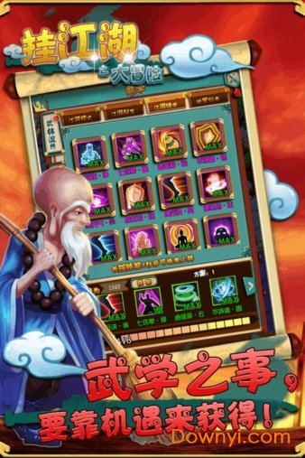 挂江湖之大冒险游戏 v1.1 安卓版 1