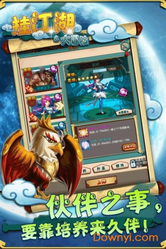 挂江湖之大冒险游戏 挂江湖之大冒险手游