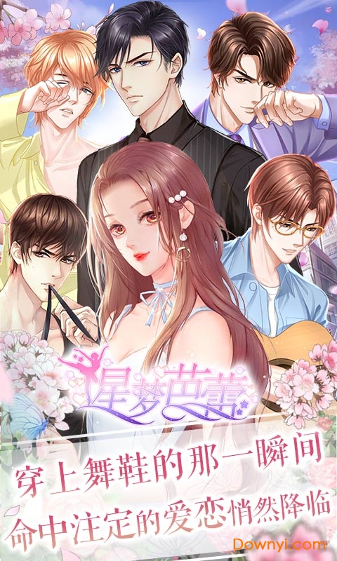 星梦芭蕾手游 v1.0.1 安卓最新版2