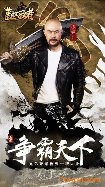 盖世强者小米游戏 v1.2.0 安卓最新版1