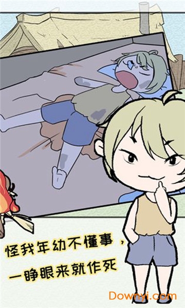 熊孩子是不可能停下来的内购修改版 v1.2 安卓版0