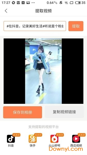 万能去水印免费版 v2.83 安卓版1