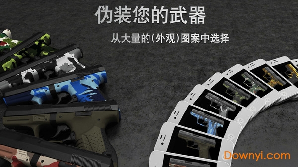 枪械模拟游戏手机版 v5.26 安卓版0