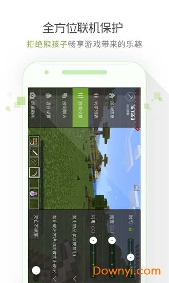 我的世界联机盒子手机版 v4.9.10 安卓最新版 1