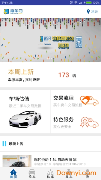 赢车网app v2.39 安卓版0