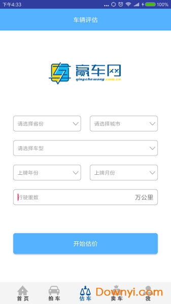 赢车网app v2.39 安卓版2