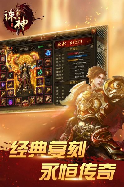 诛神游戏 v1.2.0 安卓版1