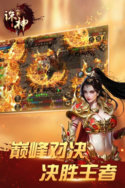 诛神游戏 v1.2.0 安卓版2