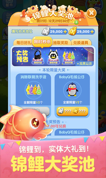 天天爱消除美食大富翁版 v1.92.0.0build151 安卓版0