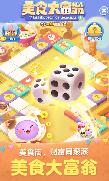 天天爱消除美食大富翁版