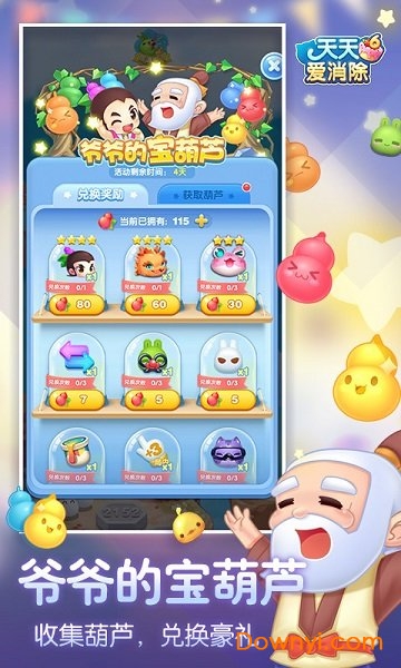  天天爱消除葫芦兄弟手游