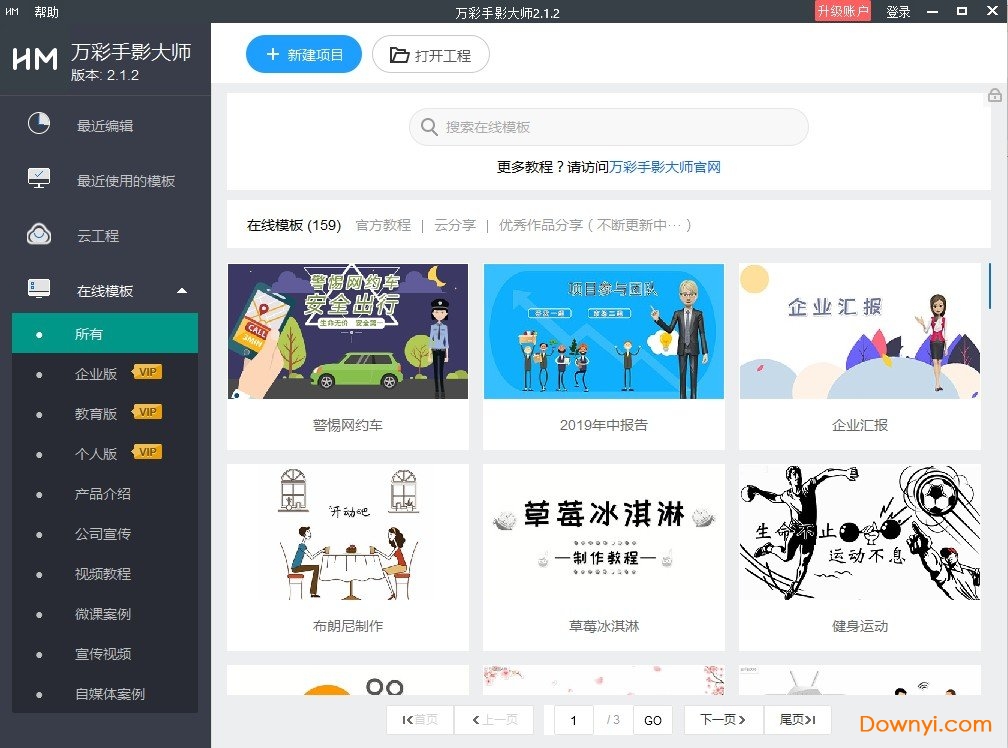 万彩手影大师官方版 v2.4.4 免费版0