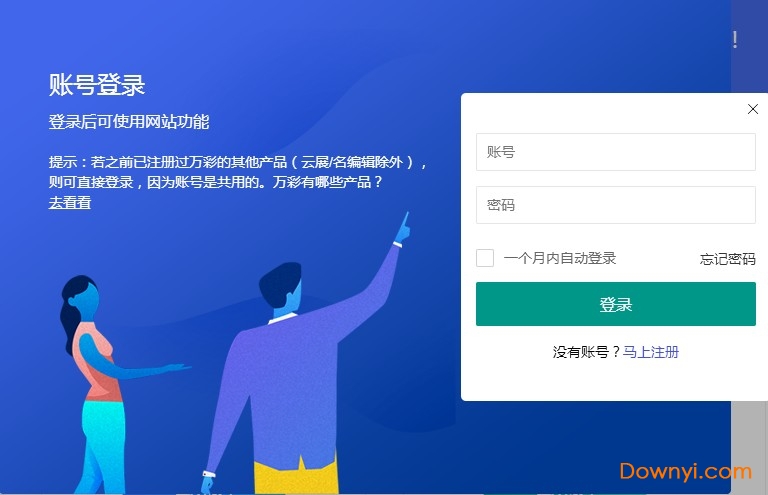 万彩手影大师官方版 万彩手影大师2022最新版