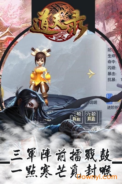 道天录内购修改版 v1.0.1 安卓版1