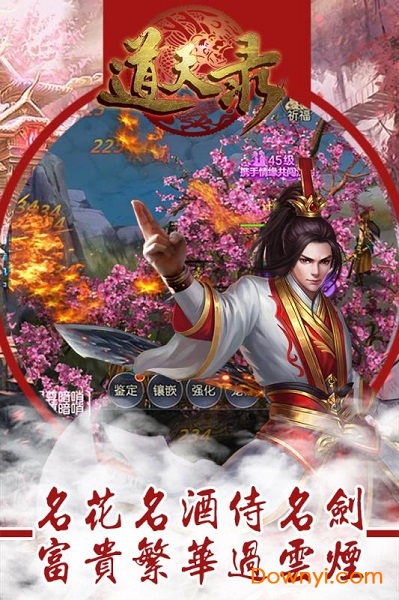 道天录内购修改版