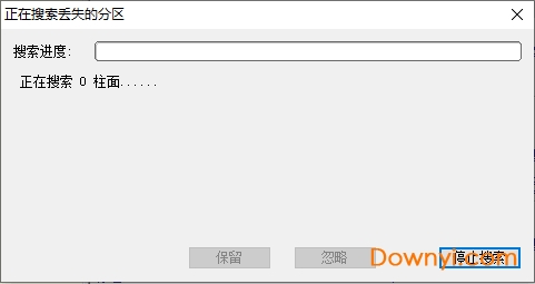 DiskGenius搜索分区进度