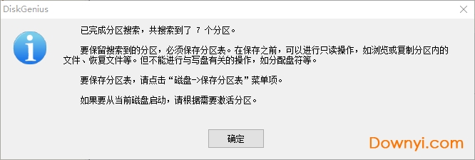 DiskGenius完成分区搜索
