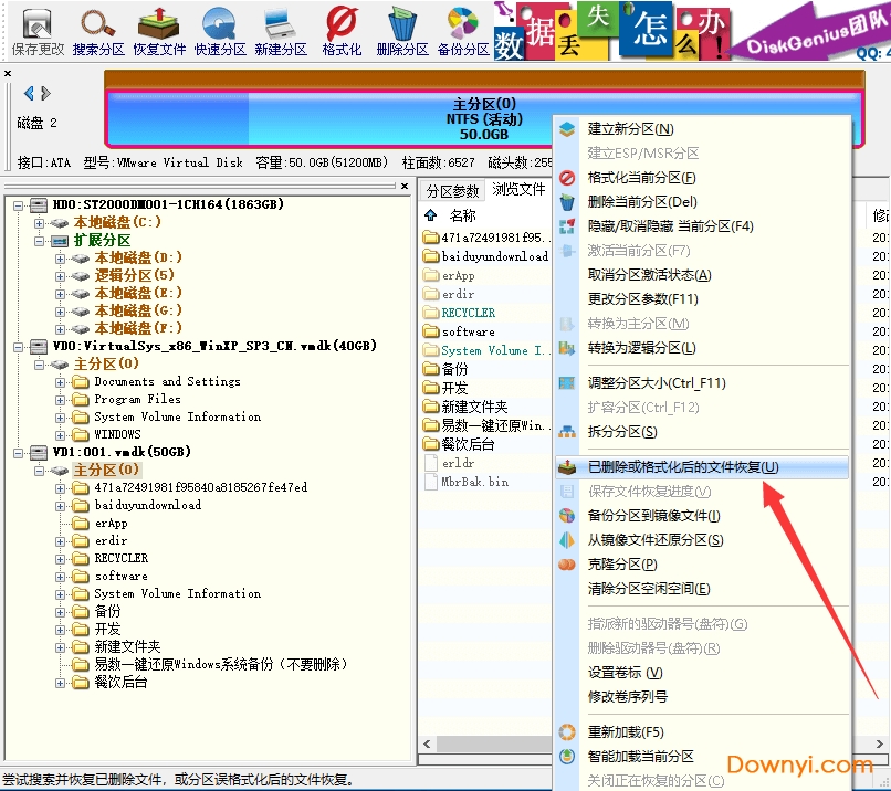 用DiskGenius操作虚拟磁盘