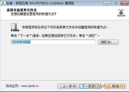 极品五笔输入法 极品五笔