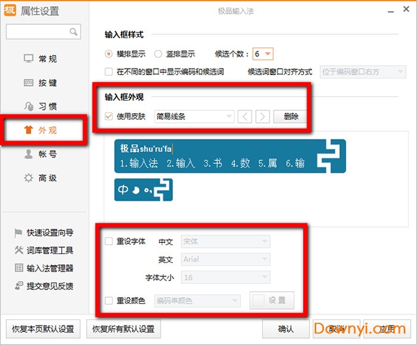 极品五笔输入法 极品五笔