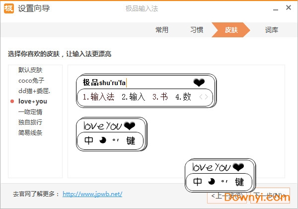 极品五笔输入法 极品五笔