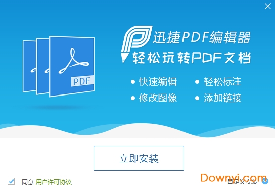 PDF编辑器 迅捷pdf编辑器下载