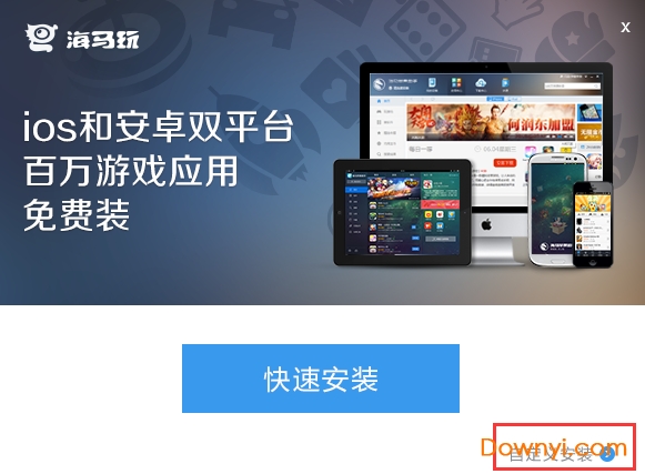 海马苹果助手 截图